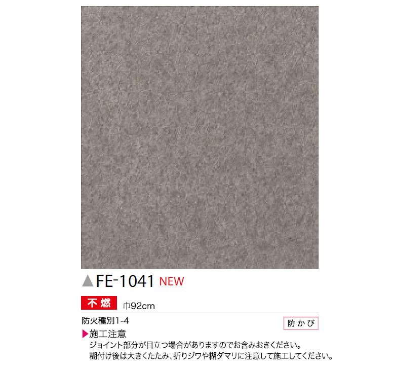 楽天市場 壁紙 のり付き 壁紙 のりつき クロス 大地 砂 粘土 岩 防かび サンゲツ Fe 1039 Fe 1041 Diyリフォームのお店 かべがみ道場