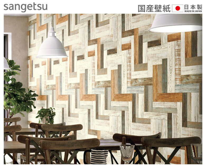 楽天市場 壁紙 のりなし 壁紙 のりなし クロス マテリアル 木目 ウッド 男前インテリア ランダムウッド 西海岸風 防かび サンゲツ Fe 1267 Diyリフォームのお店 かべがみ道場