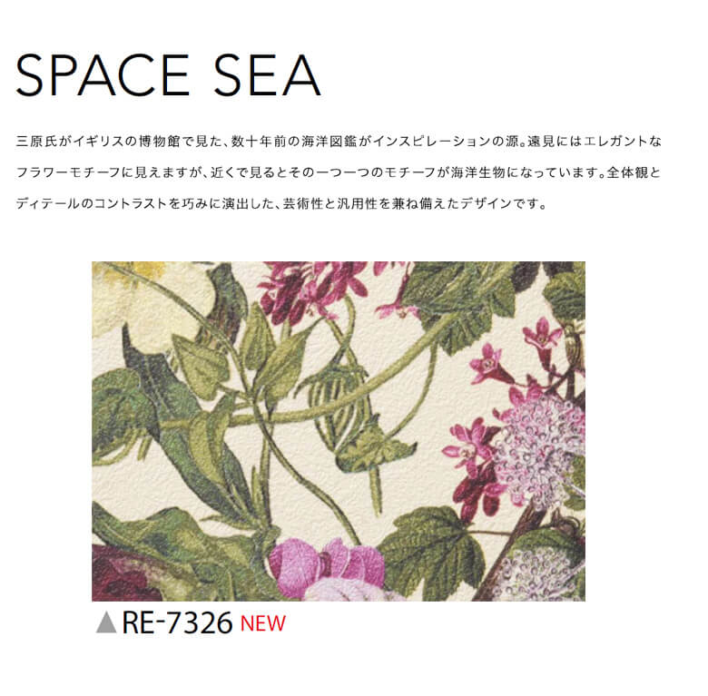 楽天市場 壁紙 のり付き 壁紙 のりつき クロス Space Cea ボタニカル クラゲ タコ 海 花 フラワー 不燃 防かび サンゲツ Re 7326 Diyリフォームのお店 かべがみ道場