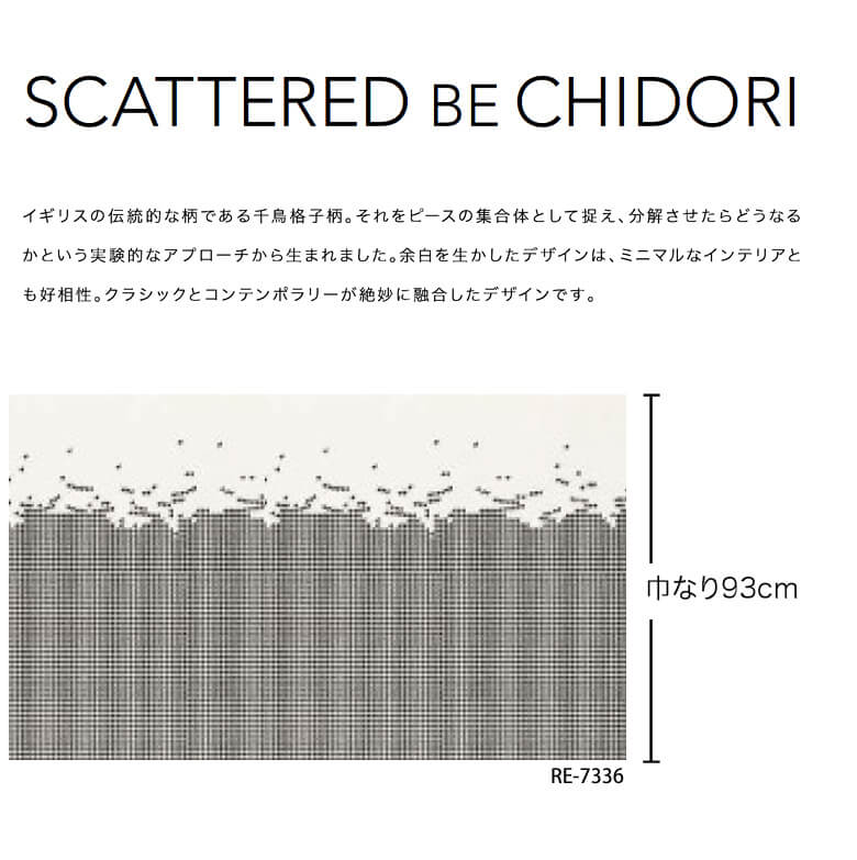 楽天市場 壁紙 のり付き 壁紙 のりつき クロス Scattered Be Chidori 千鳥柄 モノトーン 写真 不燃 防かび サンゲツ Re 7336 Re 7337 Diyリフォームのお店 かべがみ道場