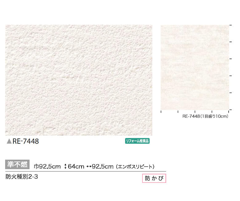 楽天市場 壁紙 のり付き 壁紙 のりつき クロス 石 塗り タイル ストーン ベージュ 防かび サンゲツ Re 7448 Diyリフォームのお店 かべがみ道場