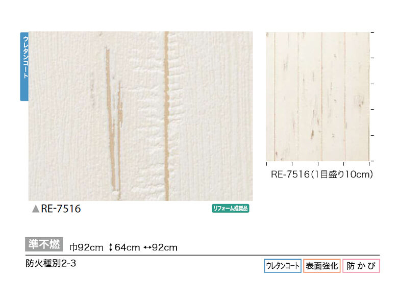 楽天市場 壁紙 のりなし 壁紙 のりなし クロス 木目 レザー ウッド ホワイトウッド ペイントウッド 白 ウレタンコート 表面強化 防かび サンゲツ Re 7516 Diyリフォームのお店 かべがみ道場