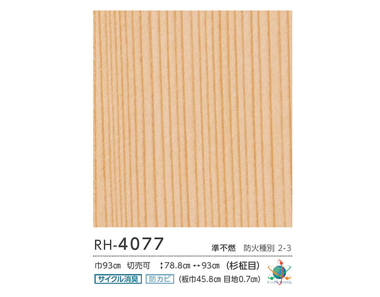 楽天市場 壁紙 のり付き 壁紙 のりつき クロス ウッド 木目 杉 スギ 機能性壁紙 空気を洗う壁紙 消臭 防かび ルノン Rh 4077 Diyリフォームのお店 かべがみ道場