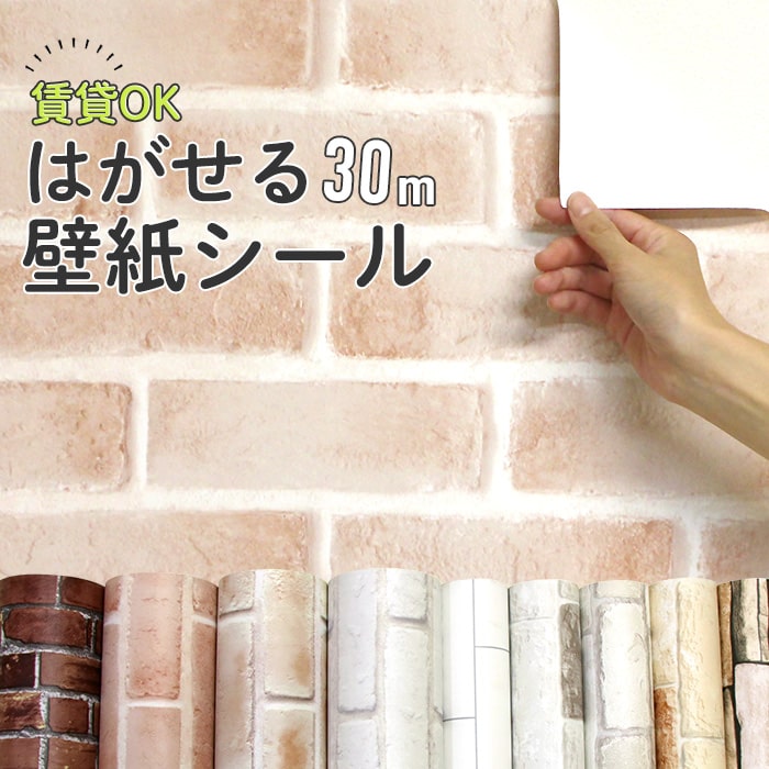 籬紙 印顆 30m風呂敷包み レンガ 茶の葉 ホワイト ブリック 薄墨 サブウェイタイル 白 ブルックリン 貼ってはがせる 垢禁断 壁紙 お洒落 壁 Diy 茶店ウィンド 自然的 シャビーシック 雪隠 洗面舞台 汚れ防止 賃貸しでもok 壁 やさしい リフォーム 壁紙シール