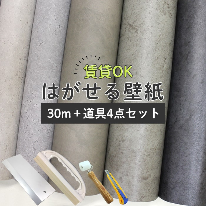 日本全国送料無料の大理石調 貼ってはがせる 壁紙 賃貸でもok 壁紙の上から貼ってはがせるdiyシール壁紙 アクセントウォール ご購入いただいた方全員にシール壁紙施工に便利なスキージーと施工説明書をプレゼント コンクリート柄 シール コンクリート 壁紙 装飾フィルム