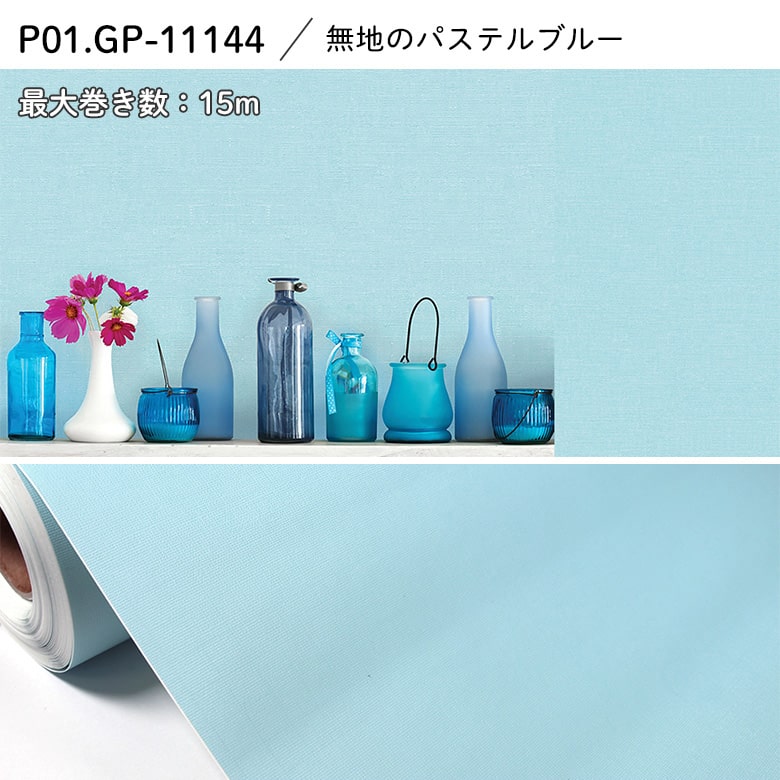 とっておきし新春福袋 ご購入いただいた方全員にシール壁紙施工に便利なスキージーと施工説明書をプレゼント シンプル無地 シール壁紙 白 賃貸でもok 壁紙 の上から貼ってはがせるdiyシール壁紙 シール 白 汚れ防止 道具付き 簡単 ネイビー 織物調 パステルブルー 15m