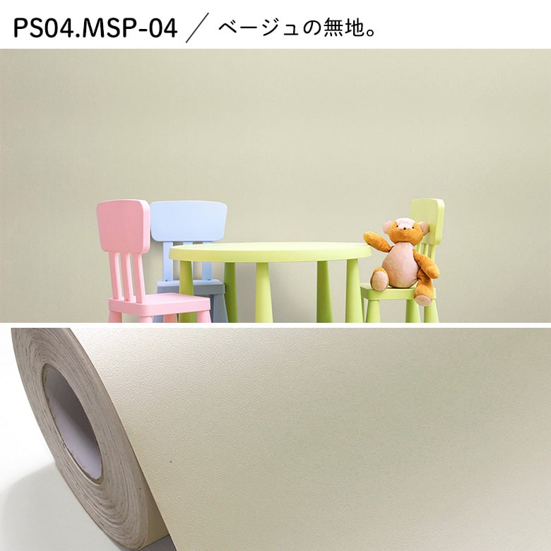 壁紙シール無地白ホワイトアイボリーベージュ茶色ブラウンダークグリーンニュアンスカラーベーシック壁紙おしゃれ壁DIY韓国風インテリアナチュラルベーシックシールトイレ洗面所汚れ防止賃貸OK壁簡単リフォーム壁紙シール