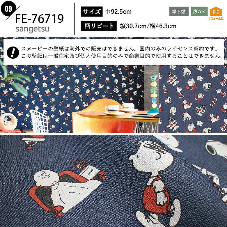 最大8000円OFFクーポン☆マラソン】 壁紙 のり付き スヌーピー クロス