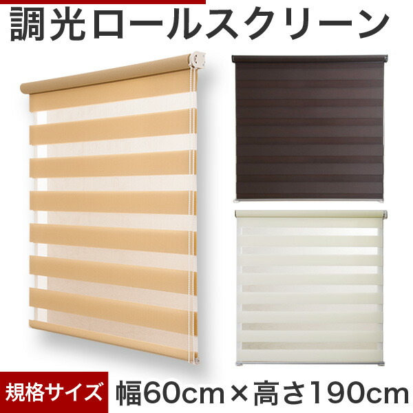 楽天市場】【最大8000円OFFクーポン☆BF限定】 調光ロールスクリーン