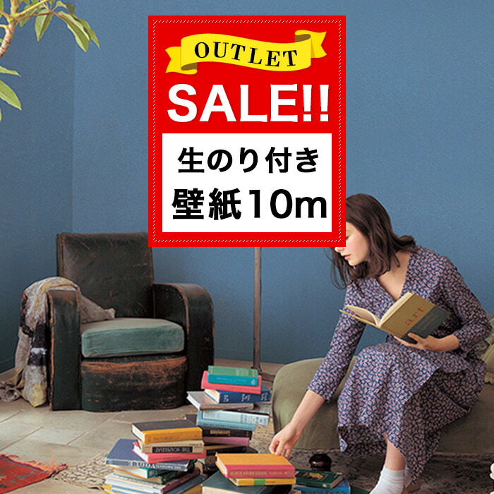 生のり付き壁紙 アウトレットセール のり付き 壁紙 アウトレット サンゲツ Fe 1198 10m 塗り目調 無地 ブルー系 青系 防カビ 1000番 壁紙 22 10 新発売の