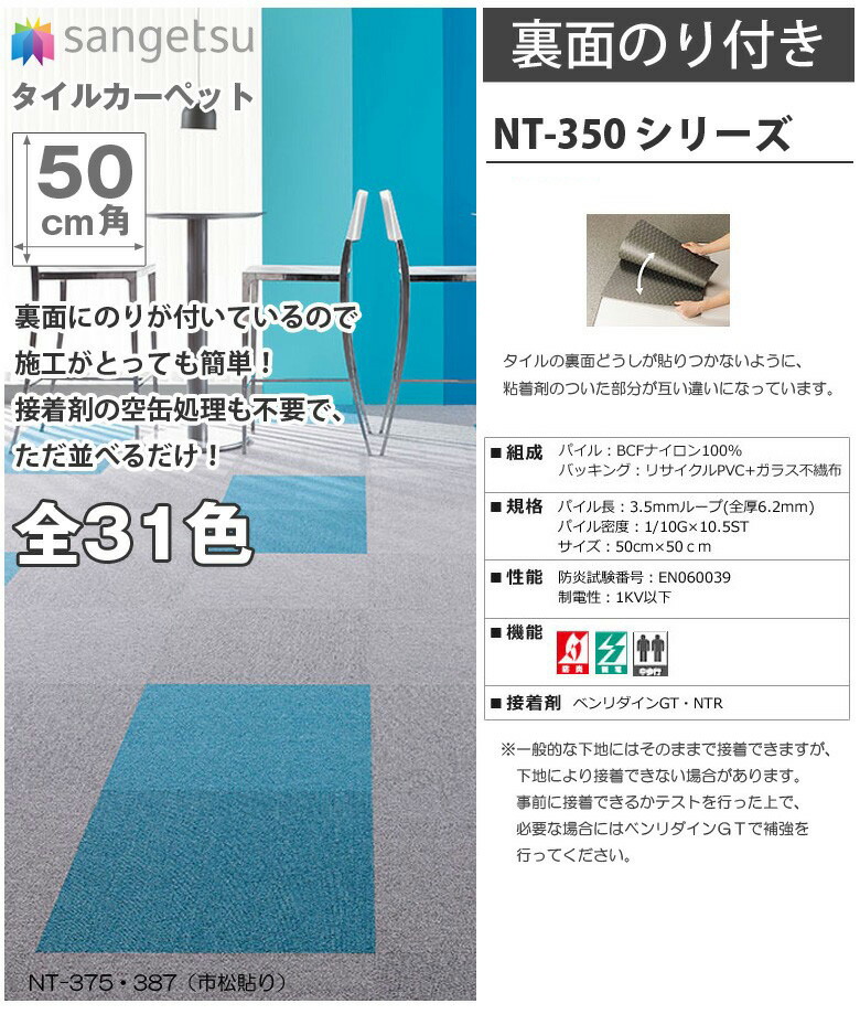 楽天市場 タイルカーペット のり付 サンゲツ Nt350 Nt 350 のり付 カーペットタイル 簡単 Diy リフォーム インテリア カーペット ラグ マット タイルカーペット 50 50 20枚入 Diyリフォームのお店 かべがみ道場