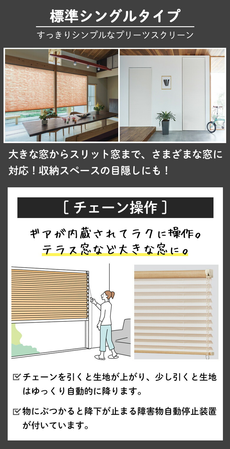 エッセンシャルコンフォート 送料無料！立川機工 tapio タピオ プリーツスクリーン ペアタイプ ワンチェーン操作 プレーン ディアリオ TP-721 〜TP-735 厚地＆厚地(ディアリオ＆ディアリオ)