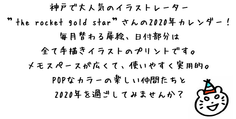 楽天市場 カレンダー 壁掛け おしゃれ 人気 デザイン 動物 イラスト かわいい ほっこり The Rocket Gold Star ザ ロケットゴールドスター サイズ 見開きa3サイズ Diyリフォームのお店 かべがみ道場