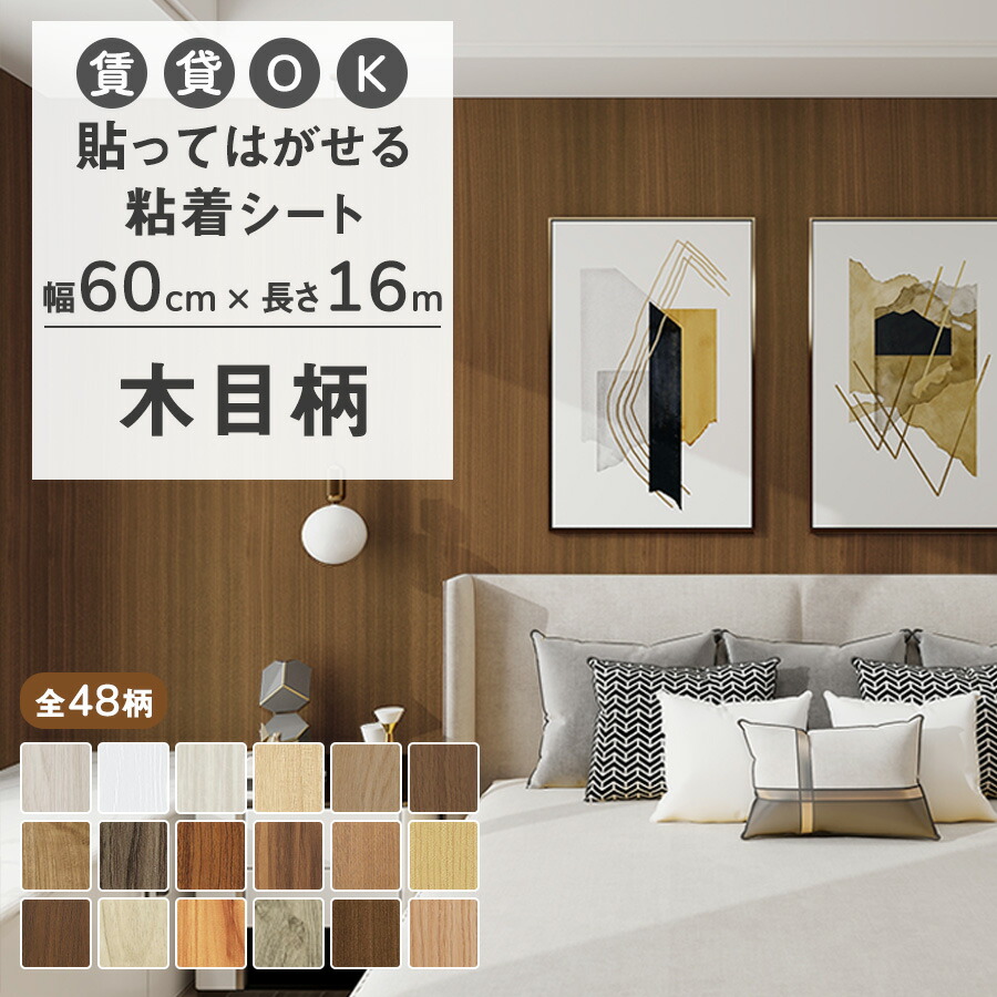 【クーポン配布中】壁紙 16m 壁紙シート はがせる 白 リメイクシート かべがみ 壁紙シール おしゃれ のり付き 木目 はがせる壁紙 カッティングシート 粘着シート ウッド 補修 家具 部屋 リビング キッチン トイレ 洗面所 ドア 賃貸 張り替え インテリアシート クロス 防水