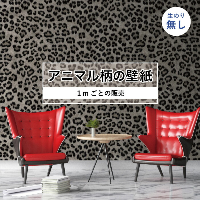 流行に オーダーメイド のり無し壁紙 壁紙 アニマル 特注 データ調整あり 予約販売品 Talentpop Co