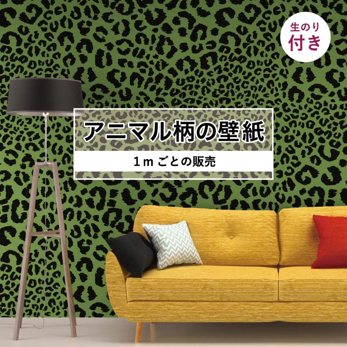 楽天市場】【1m単位 切り売り】 壁紙 おしゃれ ヒョウ柄 のり