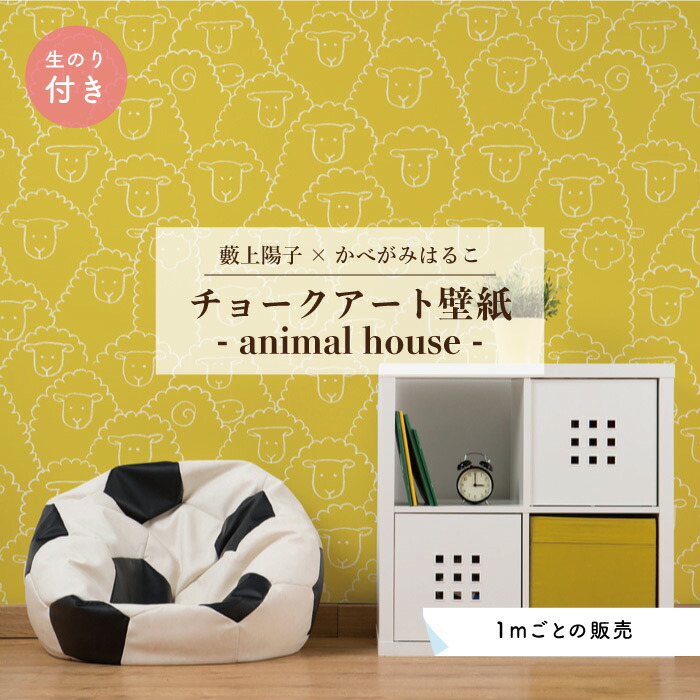 楽天市場 Animal House チョークアート壁紙 羊 Ah14488yn 生