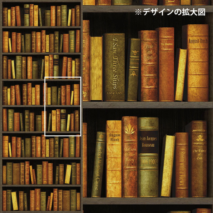 楽天市場 1m単位 切り売り 壁紙 本棚 おしゃれ デザイン 壁紙 のり無し レトロ 国産 日本製 インテリア カフェ アパレル ホテル オフィス 内装 グラフィッククロス 貼りやすい イエロー かべがみはるこ 本棚壁紙 リアルヴィンテージ Bk かべがみはるこの壁紙工場