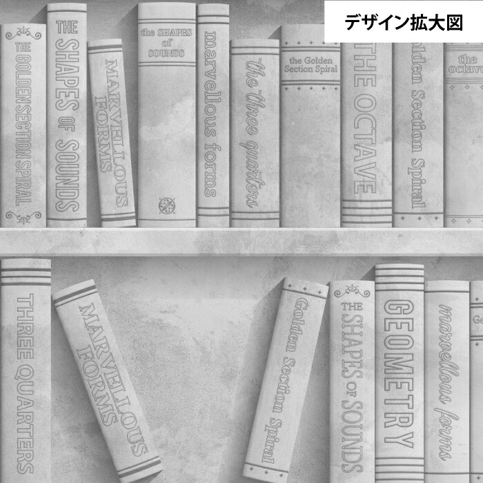 楽天市場 1m単位 切り売り 壁紙 本棚 おしゃれ デザイン モルタル 壁紙 のり付き シンプル 国産 日本製 インテリア カフェ アパレル ホテル オフィス 内装 グラフィッククロス 貼りやすい グレー モダン かべがみはるこ 本棚壁紙 ソリッド Bkn かべがみは