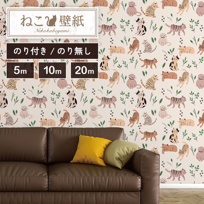 【5m/10m/20mから選べるロット販売】 壁紙 のり無し ねこ おしゃれ イラスト 北欧 ナチュラル レトロ 足跡 貼りやすい デザイン 防カビ 日本製 国産 リメイク 模様替え キャラクター ブラウン ペット 癒し 楽しい かべがみはるこ キッズ 【ks17724】