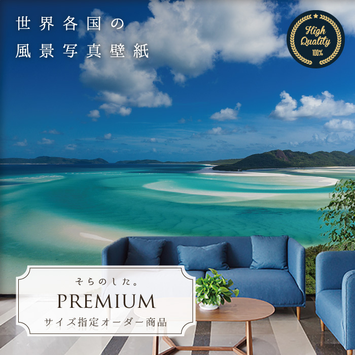 楽天市場 写真壁紙 そらのした そらのした Premium オセアニア Oceania オーストラリア かべがみはるこの壁紙工場