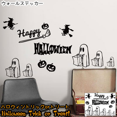 楽天市場 ウォールステッカー Halloween Trick Or Treat ウォールステッカー ハロウィン Jebrille Wallpaper ジュブリー 貼ってはがせる 賃貸 壁デコ ポップ トリックオアトリート かぼちゃ 飾り 英語 文字 ホラー オバケ パーティー 魔女 インテリア 北欧 壁紙 シール