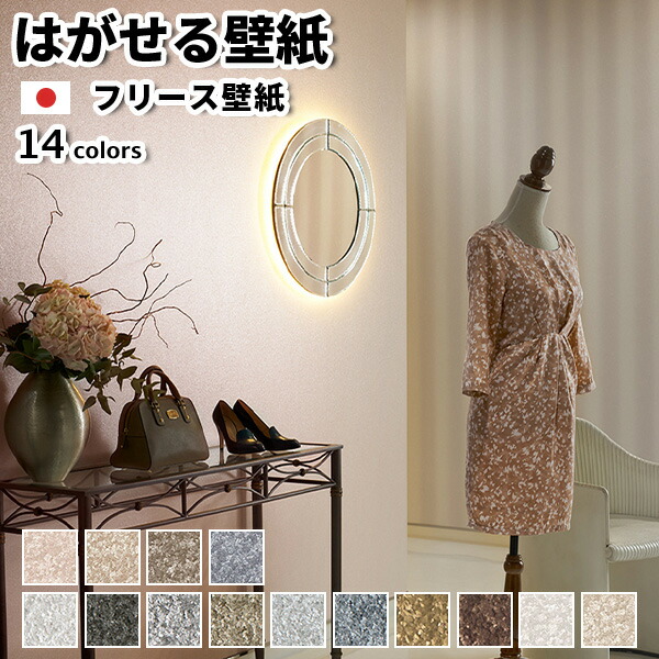 壁紙 グレー フリース壁紙 Accent Fuzzy ラグジュアリー 92cmx12m 上品 マイカ 全14色 おしゃれ はがせる壁紙 貼ってはがせる 壁紙 日本製 不織布壁紙 賃貸ok 上品 Diy 着色人工マイカ ホワイト エレガント ラグジュアリー ゴールド 光沢 グレー 高級 シルバー 白 金 銀
