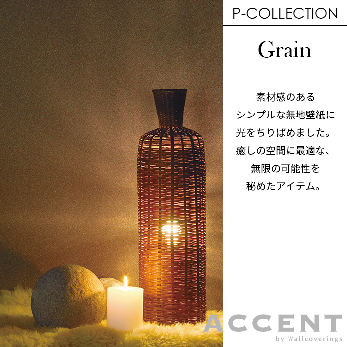 フリース壁紙 壁紙 92cmx12m Grain 不織布壁紙 Diy Accent 白 全7色 癒しの空間に最適な無限の可能性を秘めたアイテム はがせる 壁紙 素材感のあるシンプルな無地壁紙に光をちりばめた おしゃれ 不織布壁紙 無地 貼ってはがせる壁紙 日本製 賃貸ok Diy パルプ 炭酸