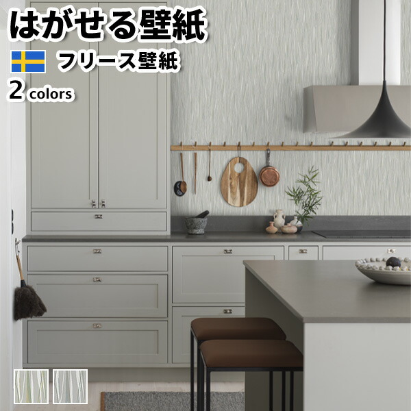 壁紙 輸入壁紙 BORASTAPETER ALLA TIDERS HUS 53cmx10m 全2色 はがせる壁紙 貼ってはがせる壁紙 フリース壁紙 おしゃれ diy 北欧 賃貸 インテリア スウェーデン製 ボラスタペーター 波 ストライプ グレー かべがみ革命