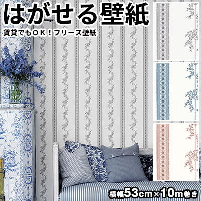 壁紙 輸入壁紙 BORASTAPETER ANNO 53cmx10m 全3色 はがせる壁紙 貼ってはがせる壁紙 フリース壁紙 おしゃれ diy 北欧 賃貸 インテリア スウェーデン製 ボラスタペーター 植物 花 ストライプ 縦縞 グレー ブルー ピンク かべがみ革命