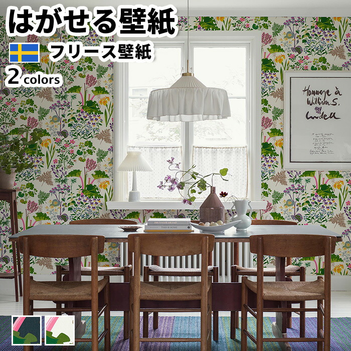 壁紙 インポート壁紙 BORASTAPETER Icons 53cmx10m 全2色 はがせる壁紙 貼ってはがせる壁紙 フリース壁紙 今めかしい diy 北欧 賃貸借契約 室内装飾 スウェーデン王国製 ボラスタペーター 花 草木 黒いこと 白いこと かべがみ大変革