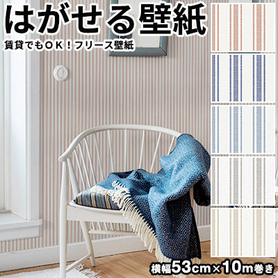 配送員設置送料無料 壁紙 貼ってはがせる壁紙 フリース壁紙 はがせる壁紙 Boras Tapeter ボラスタペター Marstrandii マーストランド 壁紙 はがせる 防火認定品 剥がせる Diy 賃貸ok ストライプ 生地風 ブルー グレー ボーダー 細ストライプ 北欧 高い素材 Reltexir Com