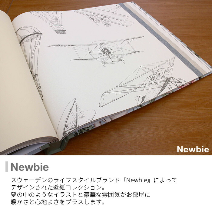 低価格の 壁紙 輸入壁紙 Borastapeter Newbie 53cmx10m 全3色 はがせる壁紙 貼ってはがせる壁紙 フリース壁紙 おしゃれ 張り替え Diy 北欧 賃貸 インテリア スウェーデン製 ボラスタペーター 子ども部屋 アンティーク イラスト 飛行機 気球 白 ベージュ ネイビー