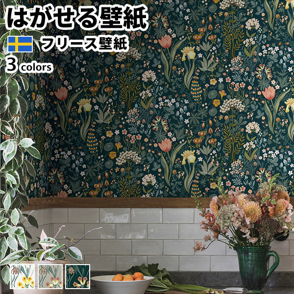 壁紙 インポート壁紙 BORASTAPETER New Heritage 49cmx10m 全3色 はがせる壁紙 貼ってはがせる壁紙 フリース壁紙 今めかしい diy 北欧 貸しつける 室内装飾 スウェーデン王国製 ボラスタペーター 草木 ボタニカル 白いこと 薄墨色 緑であること かべがみ大変革