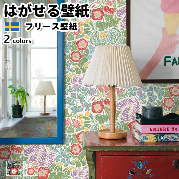 壁紙 インポート壁紙 BORASTAPETER New Heritage 53cmx10m 全2色 はがせる壁紙 貼ってはがせる壁紙 フリース壁紙 今めかしい diy 北欧 貸しつける 室内装飾 スウェーデン王国製 ボラスタペーター 草木 花 レトロ マルチ色つや 黒いこと 白いこと かべがみ大変革
