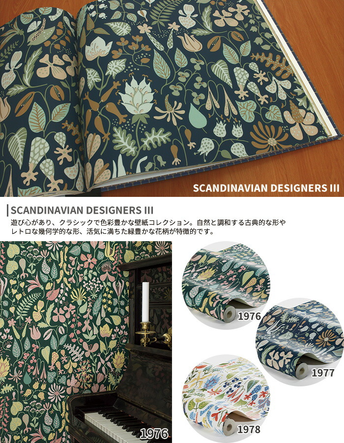 壁紙 インポート壁紙 Borastapeter Scandinavian Designers Iii 53cmx10m 北欧 はがせる壁紙 貼ってはがせる壁紙 フリース壁紙 印判壁紙一段と簡易に貼れて仕上がりも度々キレイにはがせる Damienrice Com