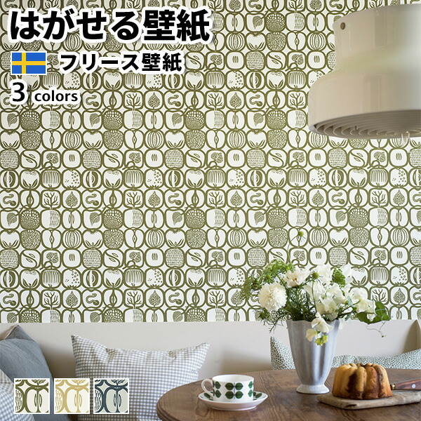 壁紙 インポート壁紙 BORASTAPETER Scandinavian Designers III 53cmx10m 北欧 はがせる壁紙 貼ってはがせる壁紙 フリース壁紙 かべがみ大変革