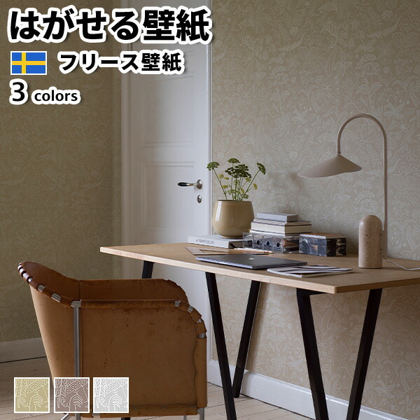 壁紙 インポート壁紙 Borastapeter Scandinavian Designers Iii 53cmx10m 北欧 はがせる壁紙 貼ってはがせる壁紙 フリース壁紙 印判壁紙もっと簡便に貼れて仕上がりもたんとキレイにはがせる Sefhouston Org