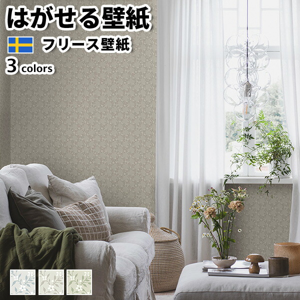 有名な高級ブランド 壁紙 輸入壁紙 Borastapeter Timeless Tradition 53cmx10m 全3色 はがせる壁紙 貼ってはがせる壁紙 フリース壁紙 おしゃれ 張り替え Diy 北欧 賃貸 インテリア スウェーデン製 ボラスタペーター 花柄 小花 格子 ベージュ ブラウン グリーン Fucoa Cl 有名な高級ブランド 壁紙 輸入壁紙 Borastapeter Timeless Tradition 53cmx10m 全3色 はがせる壁紙 貼ってはがせる壁紙 フリース壁紙 おしゃれ 張り替え Diy 北欧 賃貸 インテリア スウェーデン製 ボラスタペーター 花柄 小花 格子 ベージュ ブラウン グリーン Fucoa Cl