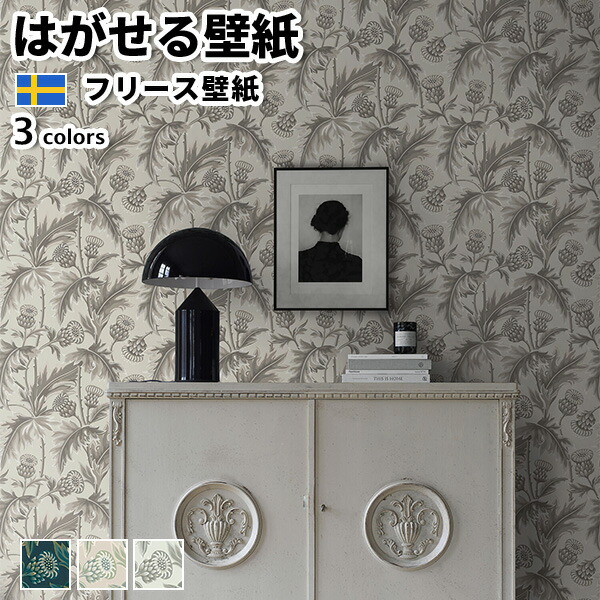壁紙 輸入壁紙 BORASTAPETER Treasured 53cmx10m 全3色 はがせる壁紙 貼ってはがせる壁紙 フリース壁紙 おしゃれ 張り替え diy 北欧 賃貸 インテリア スウェーデン製 ボラスタペーター ボタニカル 花柄 アザミ ブルー グリーン ピンク 白 かべがみ革命 27,222円