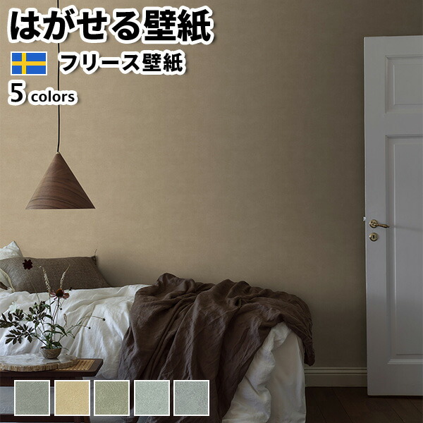 直販ファッション 壁紙 輸入壁紙 Borastapeter Vart Arkiv 53cmx10m 全5色 はがせる壁紙 貼ってはがせる壁紙 フリース壁紙 おしゃれ 張り替え Diy 北欧 賃貸 インテリア スウェーデン製 ボラスタペーター 石目 白 ホワイト ネイビー 正規取扱通販ショップです