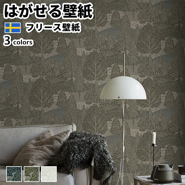 壁紙 輸入壁紙 BORASTAPETER Woodland 53cmx10m 全3色 はがせる壁紙 貼ってはがせる壁紙 フリース壁紙 おしゃれ diy 北欧 賃貸 インテリア スウェーデン製 ボラスタペーター 植物 森 自然 グリーン オレンジ ブルー かべがみ革命 18,398円