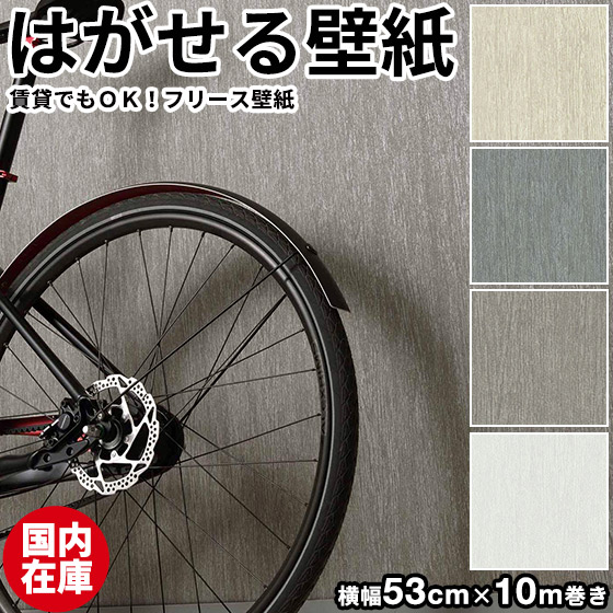 壁紙 Diy はがせる 北欧 インテリア はがせる壁紙 国内在庫 補修 剥がせる クロス Diy シール Erismann Erismann グレー 貼ってはがせる壁紙 はがせる壁紙 壁紙 賃貸 最新コレクション随時入荷中 国内在庫も有り 取り寄せ品はメーカーから週に1度の定期便で入荷