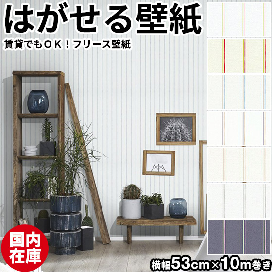 国内店卸し資産品 壁紙 インポート壁紙 erismann VIE EN ROSE 53cmx10m 全7色 はがせる壁紙 貼ってはがせる壁紙 フリース壁紙 今めかしい 張り替え diy 北欧 賃貸借契約 室内装飾 ＦＲＧ製 エリスマン 縞模様 さくら色 緑であること 赤いこと 青碧 赤銅色 薄墨色 かべがみ大変革