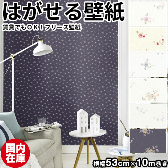 国内在庫品 壁紙 輸入壁紙 erismann VIE EN ROSE 53cmx10m 全6色 はがせる壁紙 貼ってはがせる壁紙 フリース壁紙 おしゃれ 張り替え diy 北欧 賃貸 インテリア ドイツ製 エリスマン 花柄 薔薇 ローズ 小花 白 ホワイト ベージュ グレー かべがみ革命|かべがみ革命