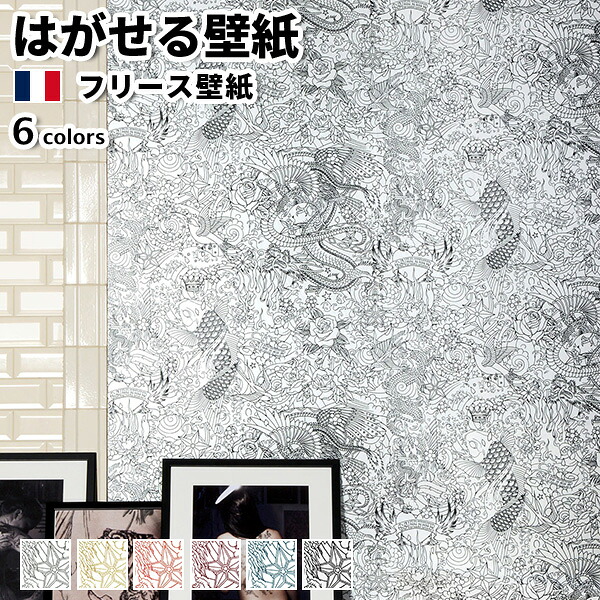 壁紙 輸入壁紙 Jean Paul GAULTIER Les Papiers 70cmx10.05m 全6色 はがせる壁紙 貼ってはがせる壁紙 フリース壁紙 おしゃれ diy ヨーロッパ 賃貸 インテリア フランス製 ジャンポール ゴルチエ 彫物 和 シルバー ゴールド オレンジ ボルドー ブルー ブラック かべがみ革命 44,974円