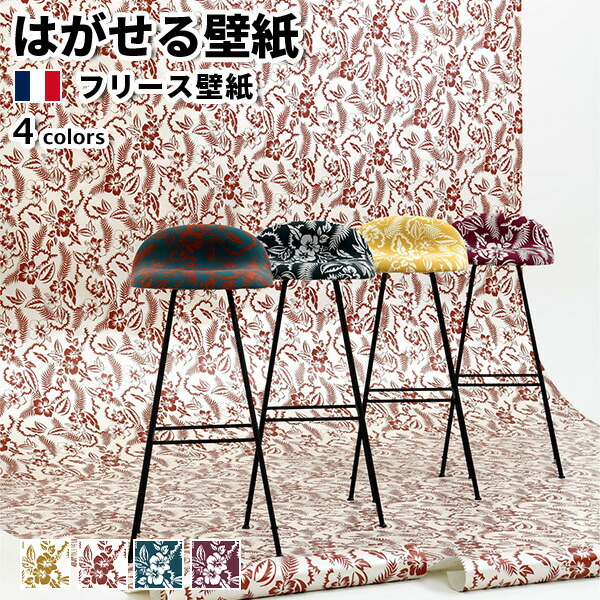 壁紙 インポート壁紙 Jean Paul GAULTIER POP ROCK 70cmx10.05m 全4色 はがせる壁紙 貼ってはがせる壁紙 フリース壁紙 今めかしい diy ヨーロッパ 貸しつける 室内装飾 フランス共和国製 ジャン極点 ゴルチエ 花柄 トロピカル 黄色 赤いこと 緑であること 青み かべがみ大変革