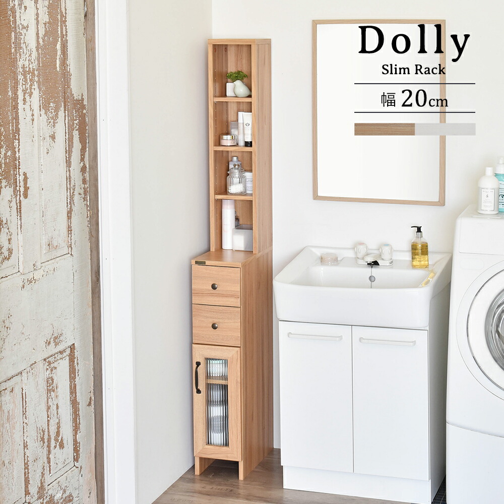 隙間収納ラック 20cm幅 DOLLY ドリー slim rack gap storage｜かべがみ革命