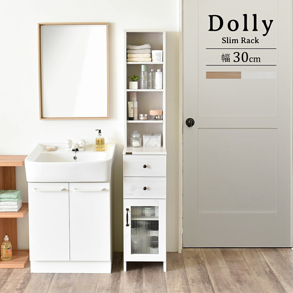 細長い切口納める仕合わせ 30珊幅 DOLLY ドリー slim rack gap storage