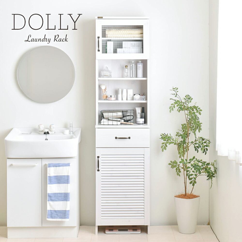 ランドリーラック ランドリーチェスト 60cm幅 ホワイト DOLLY ドリー laundry rack chest 新着